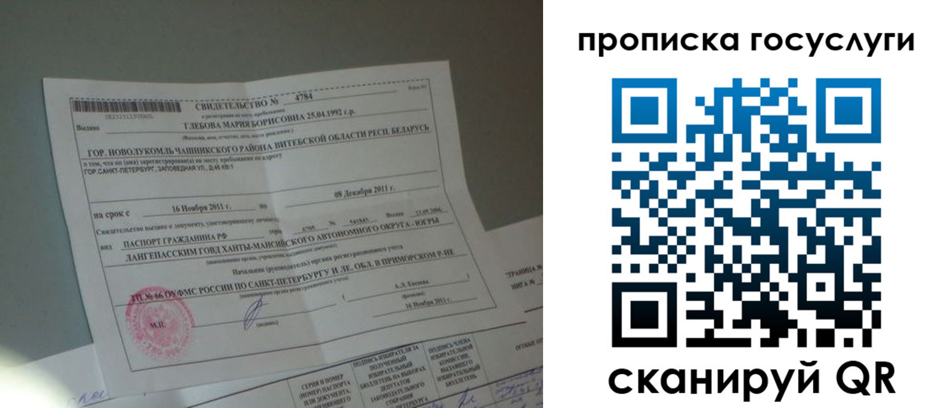 временная регистрация недорого в Оби
