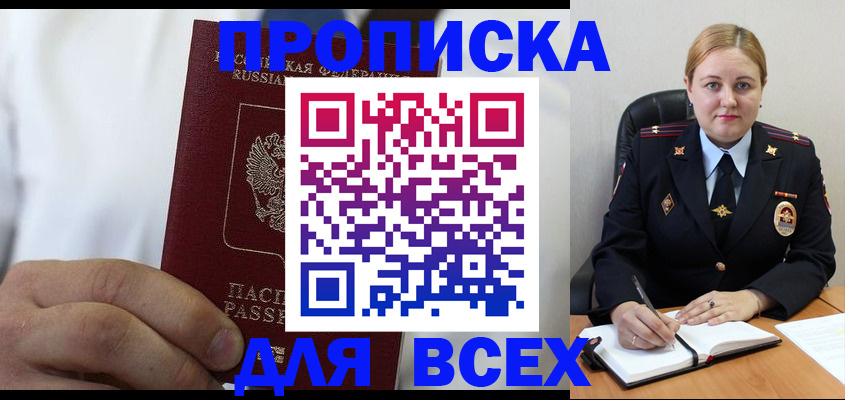 где прописаться в Оби